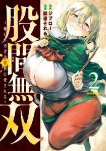 Kokan Musou ~Kiraware Yuusha wa Mazoku ni Aisareru~