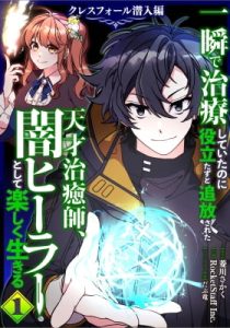 The Brilliant Healer’s New Life in the Shadows