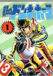 Tetsu no Don Quixote