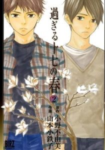 Sugiru Juunana no Haru