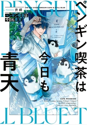 Penguin Kissa wa Kyo mo Seiten Penguin Kissa wa Kyo mo Seiten
