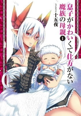 Musuko ga Kawaikute Shikataganai Mazoku no Hahaoya Musuko ga Kawaikute Shikataganai Mazoku no Hahaoya